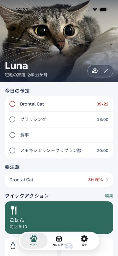 ペットのカード：今日やることと、最後にごはんをあげた人